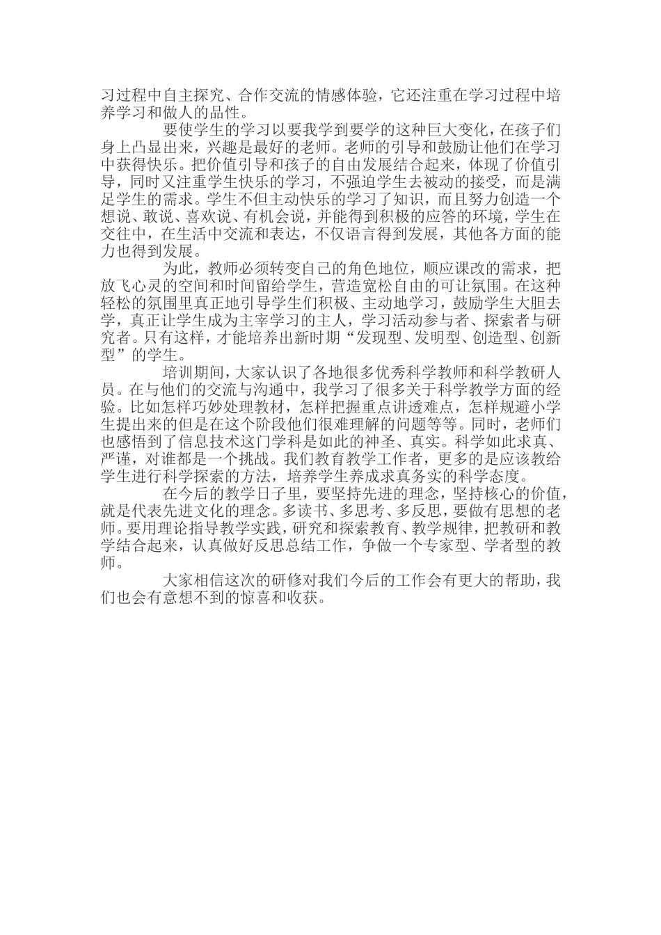 2015年秋梅子垭镇小学校信息技术培训工作总结_第2页