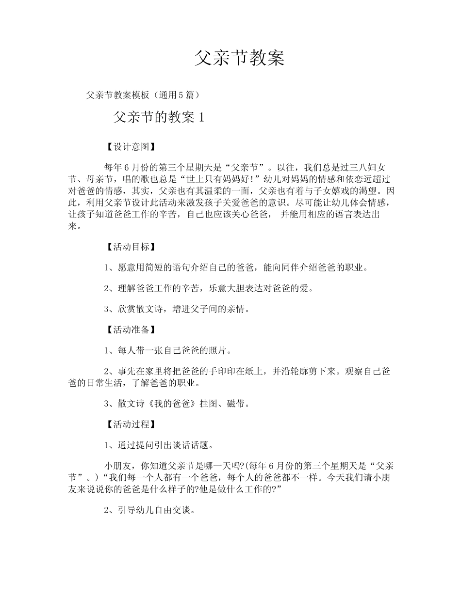 父亲节教案 _第1页