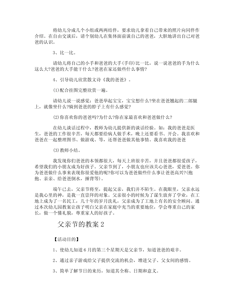 父亲节教案 _第2页