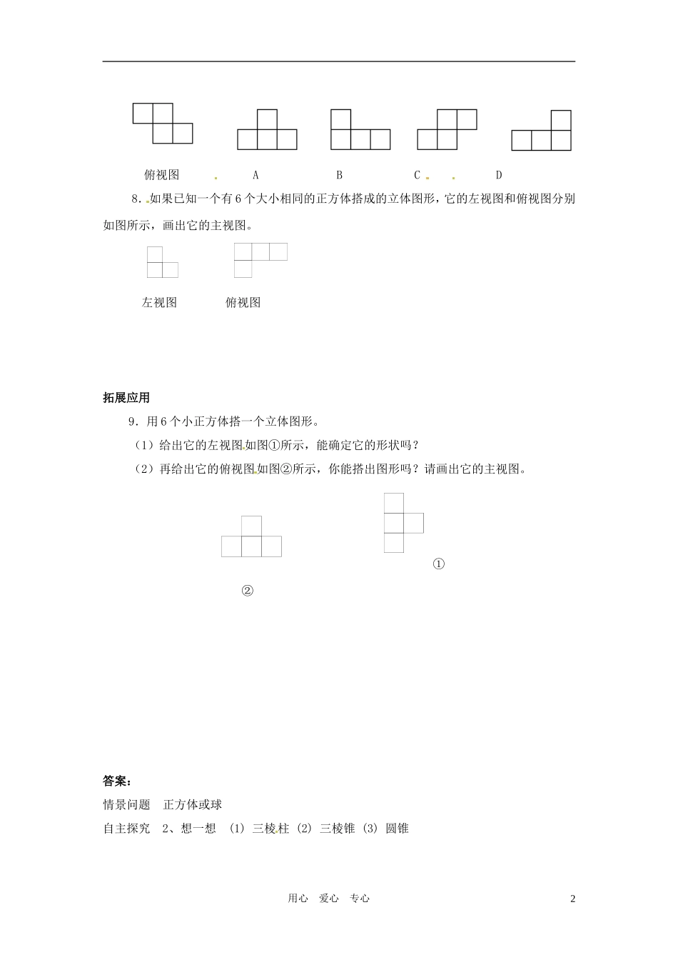 七年级数学上册-5.4-从三个方向看(第2课时)同步练习-苏科版_第2页