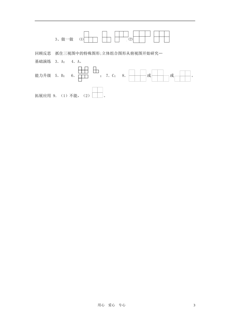七年级数学上册-5.4-从三个方向看(第2课时)同步练习-苏科版_第3页
