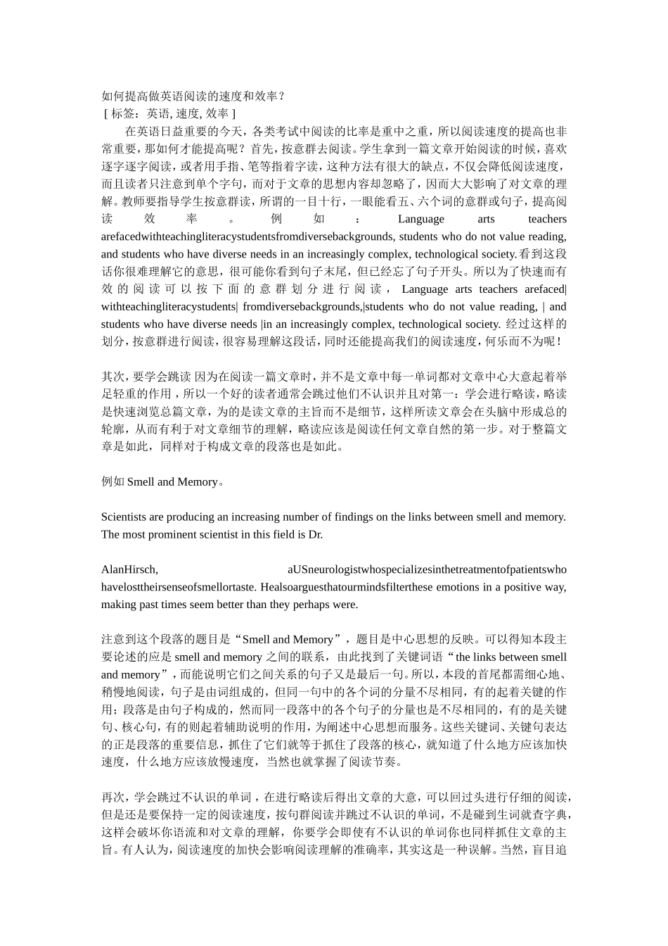 如何提高做英语阅读的速度和效率_第1页