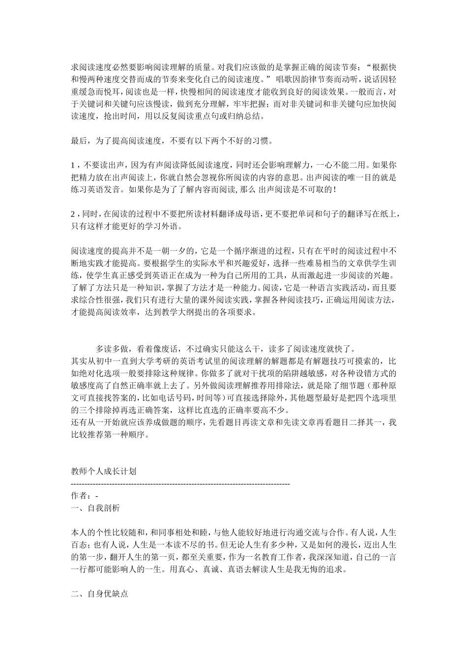 如何提高做英语阅读的速度和效率_第2页