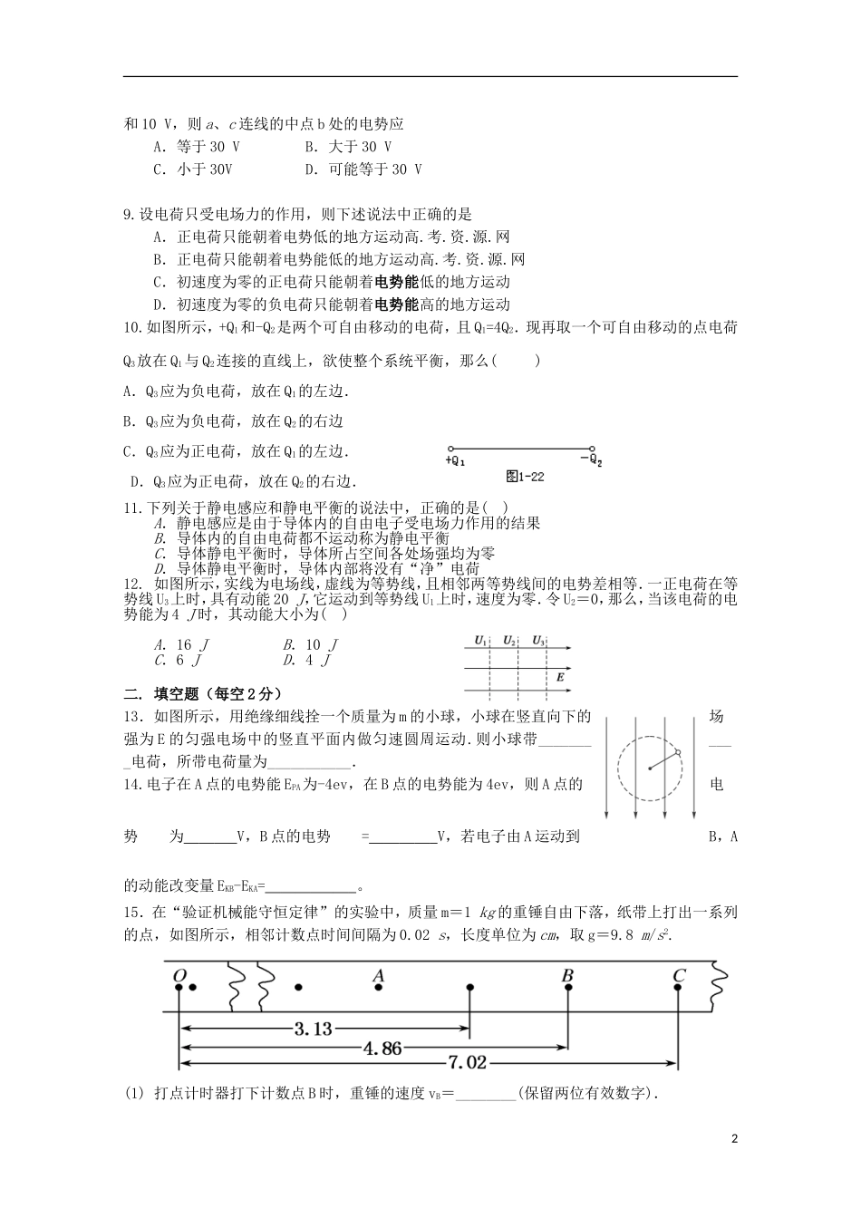 吉林省长春外国语学校2011-2012学年高一物理下学期期末考试_第2页