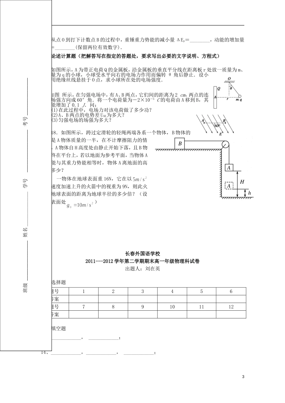 吉林省长春外国语学校2011-2012学年高一物理下学期期末考试_第3页