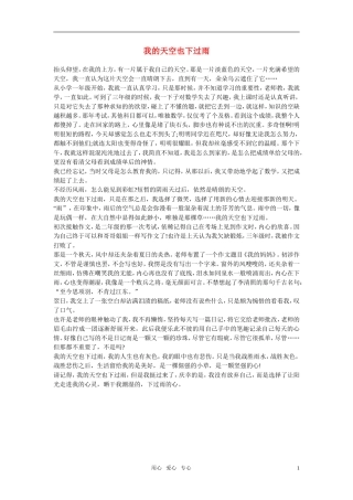 高中语文-我的天空也下过雨作文素材