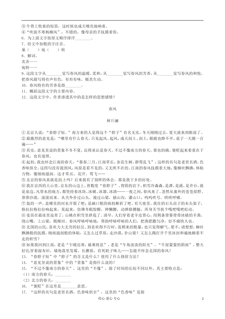 河北省平山县外国语中学七年级语文《春》同步练习_第2页