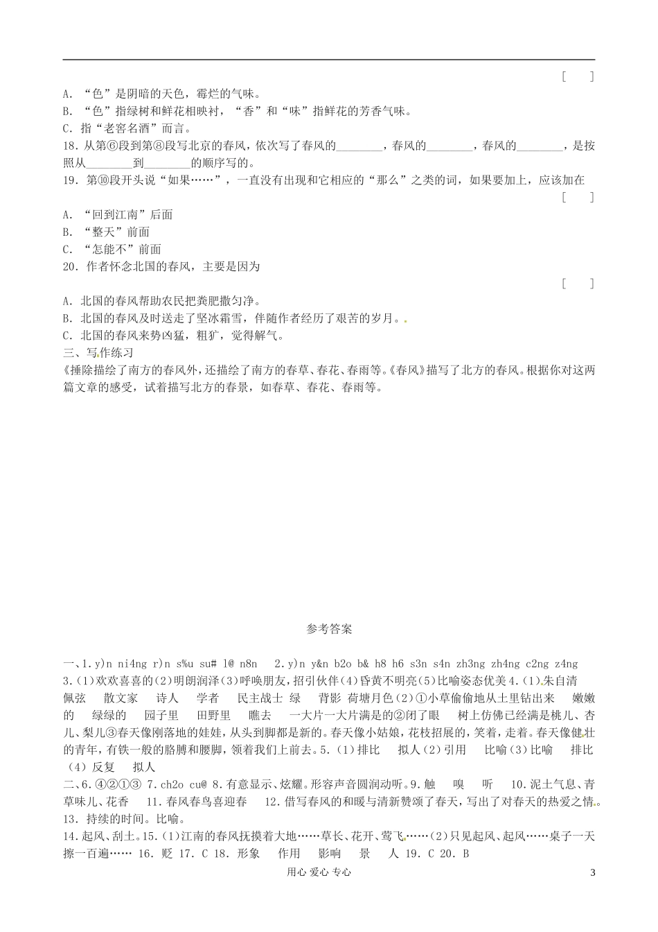 河北省平山县外国语中学七年级语文《春》同步练习_第3页