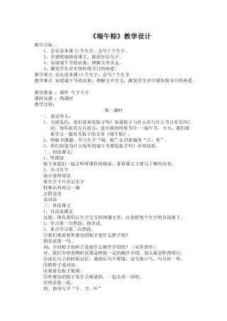 (部编)人教语文2011课标版一年级下册10《端午粽》