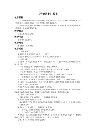 《明辨是非》教案2