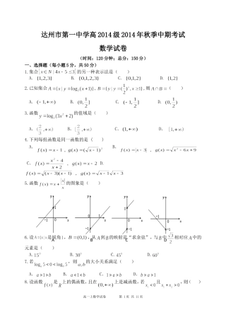 高2014级2014年秋中期考试数学