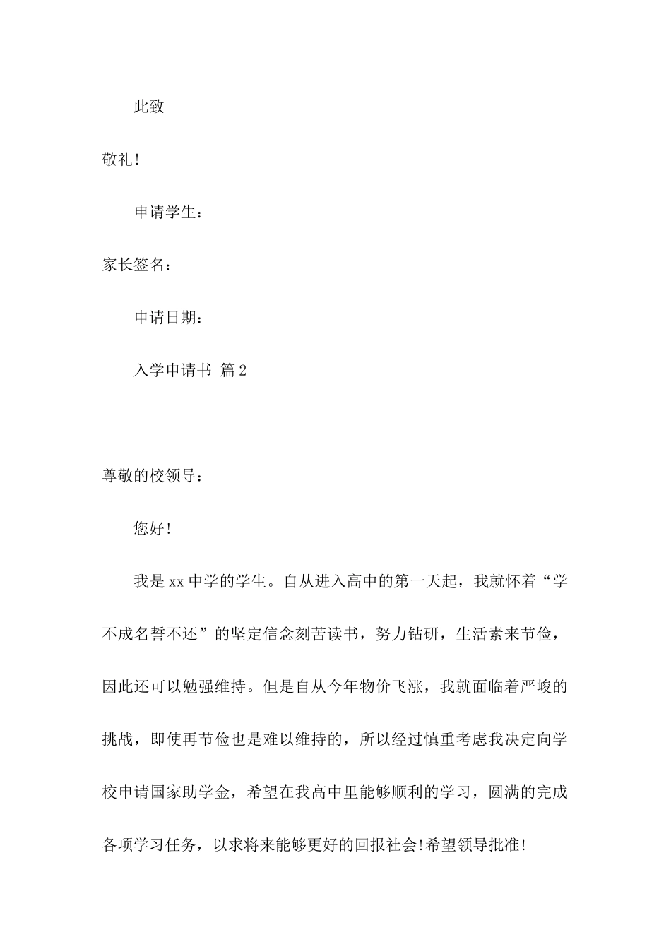 入学申请书集合八篇_第2页