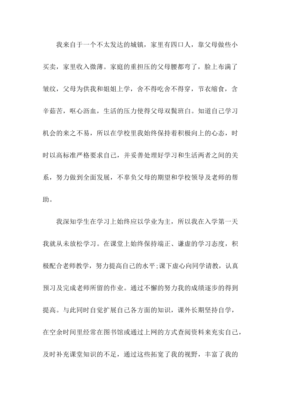 入学申请书集合八篇_第3页