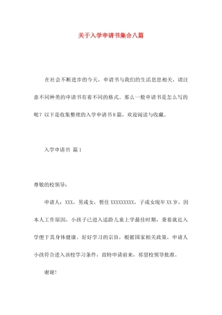 入学申请书集合八篇
