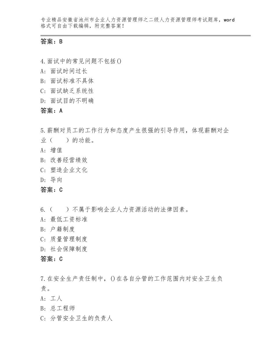 安徽省池州市企业人力资源管理师之二级人力资源管理师考试优选题库附答案【典型题】_第2页