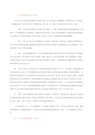 公务员德能勤绩廉个人总结