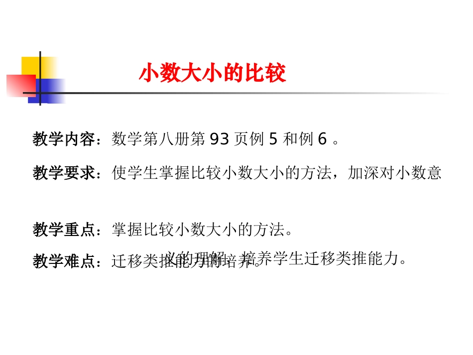 小数的大小比较课件ppt_第2页