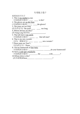 专项练习卷7改写句子