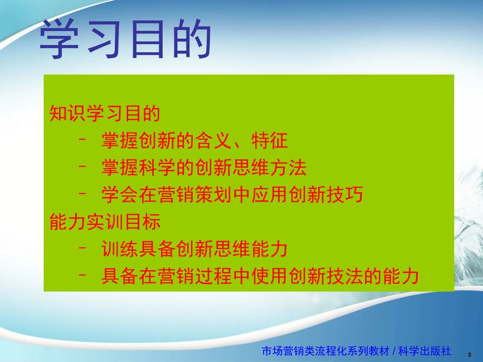 2营销策划中的创新原理与方法_第3页