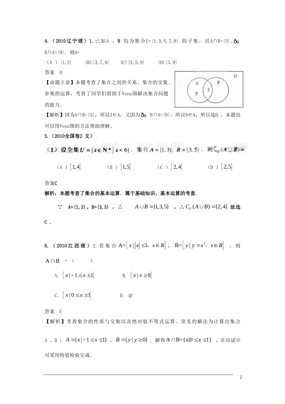 高三数学-2011版《3年高考2年模拟》：-第一章-集合与常用逻辑用语-第一节-集合_第2页