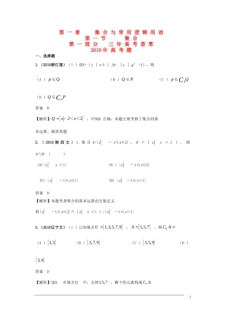 高三数学-2011版《3年高考2年模拟》：-第一章-集合与常用逻辑用语-第一节-集合