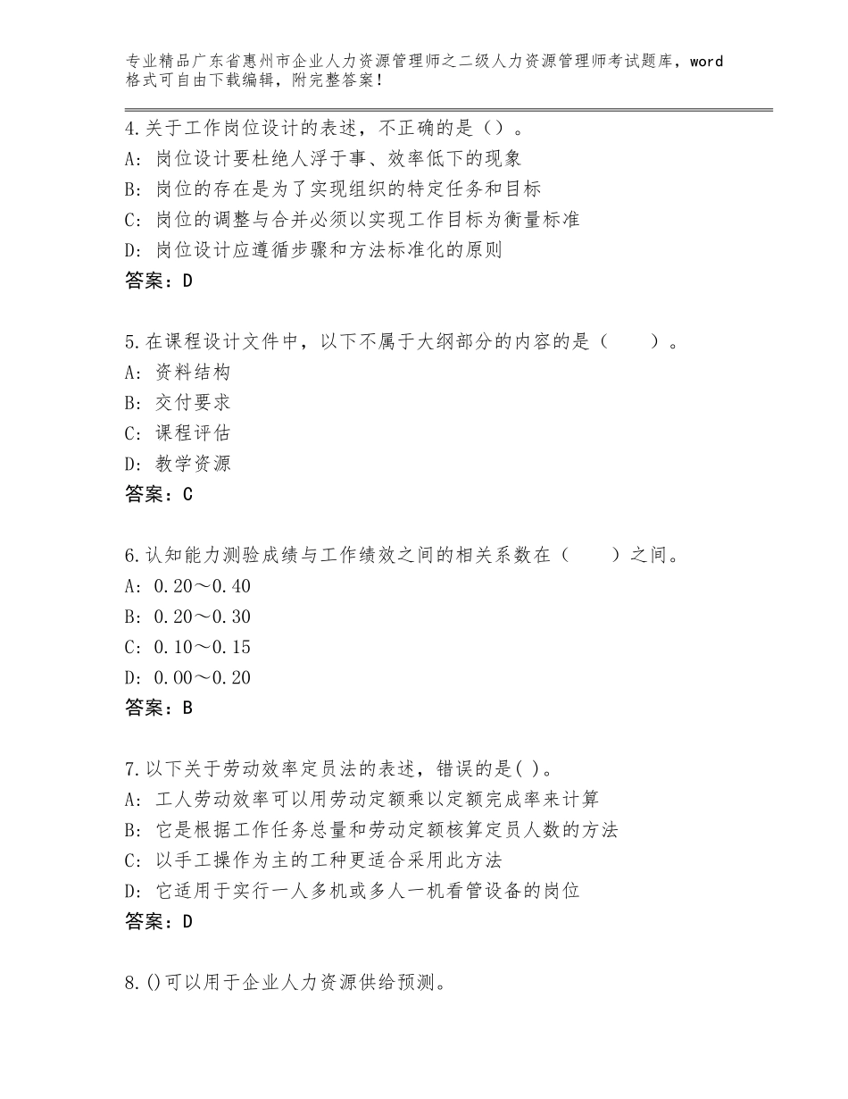 广东省惠州市企业人力资源管理师之二级人力资源管理师考试精品题库有完整答案_第2页