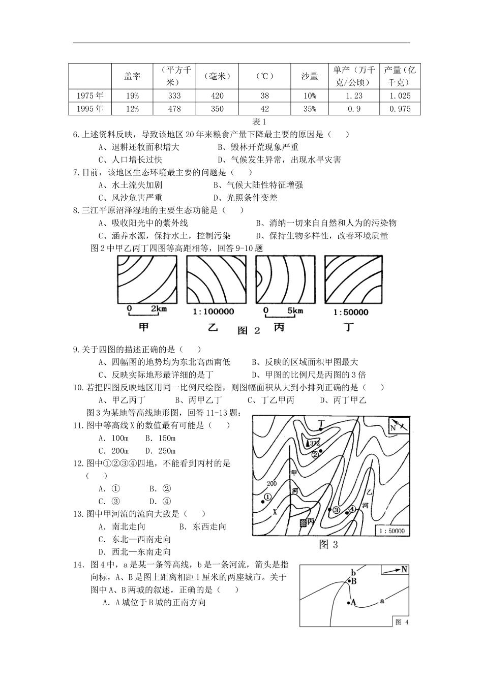 福建省德化一中2012-2013学年高二地理第二次质量检查试题新人教版_第2页