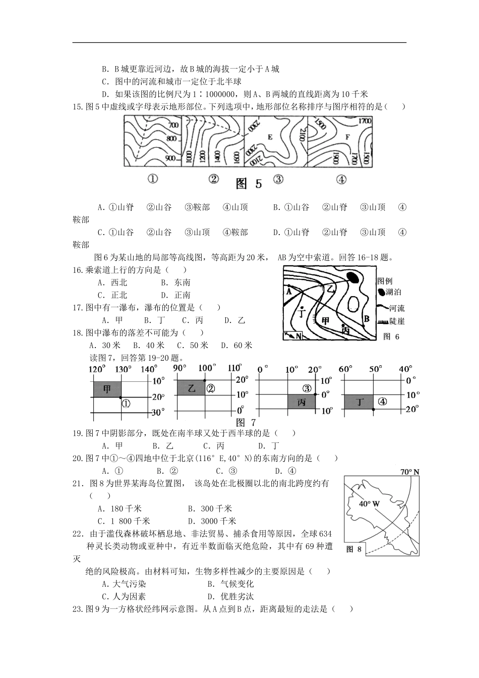 福建省德化一中2012-2013学年高二地理第二次质量检查试题新人教版_第3页