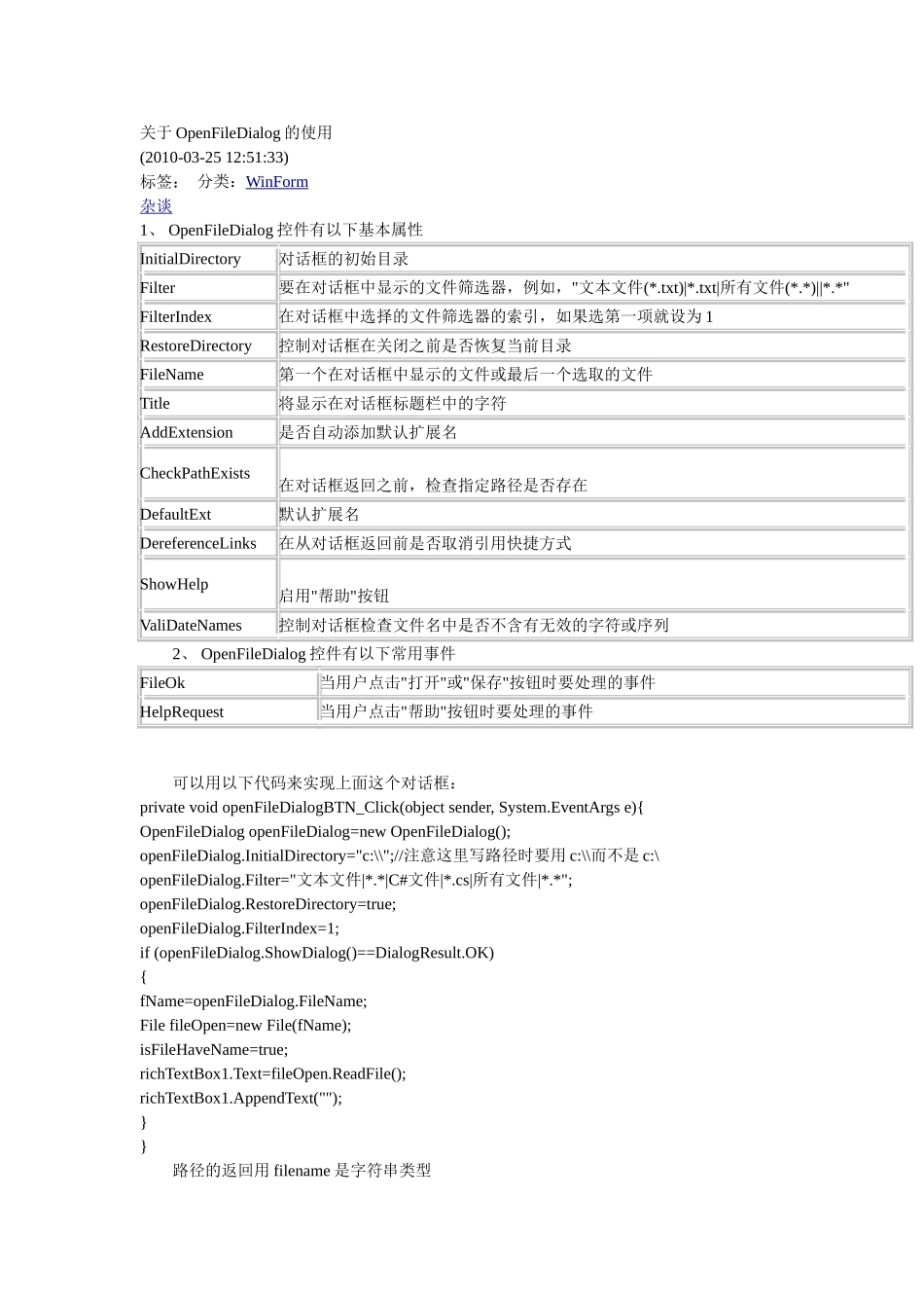关于OpenFileDialog使用_第1页