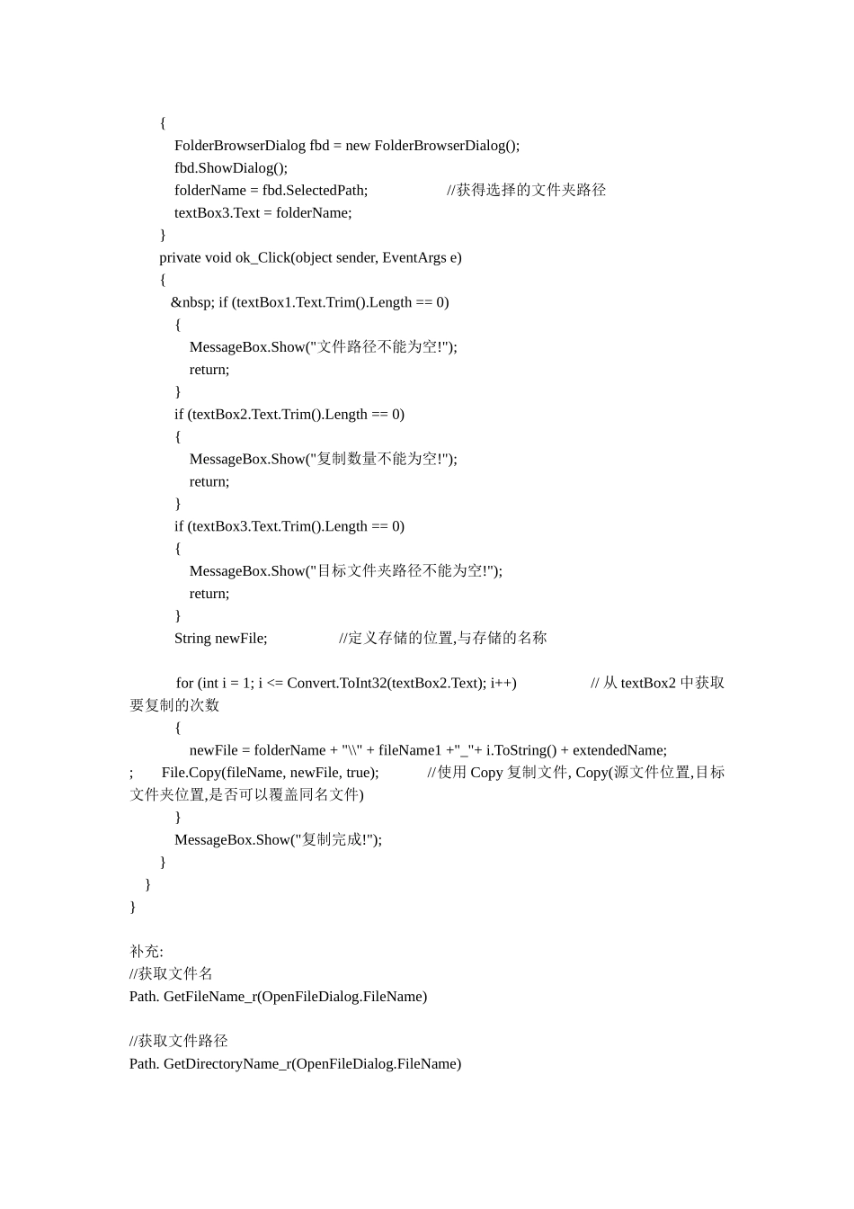 关于OpenFileDialog使用_第3页