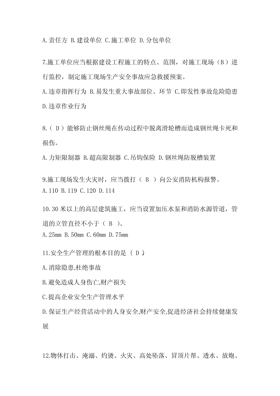 2024年建筑安全员《A证》考试题库 _第2页