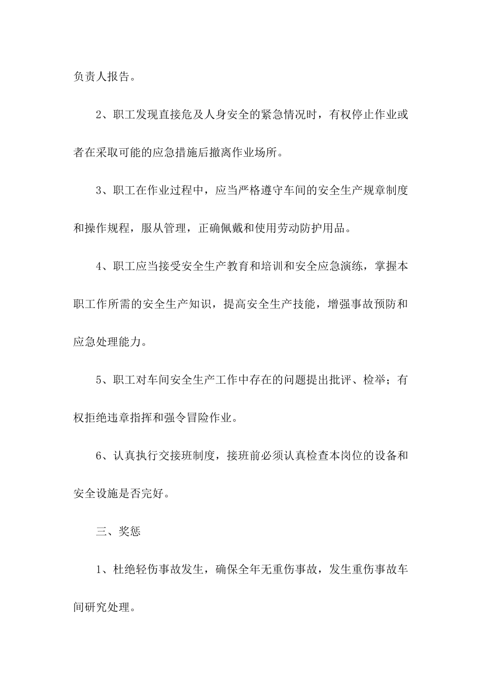 企业安全生产责任书范文_第2页