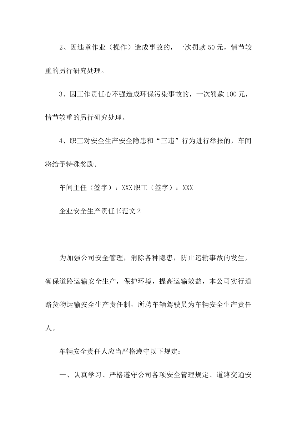 企业安全生产责任书范文_第3页