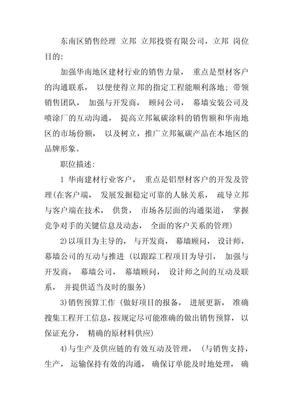 2024年建材行业岗位职责13_第2页