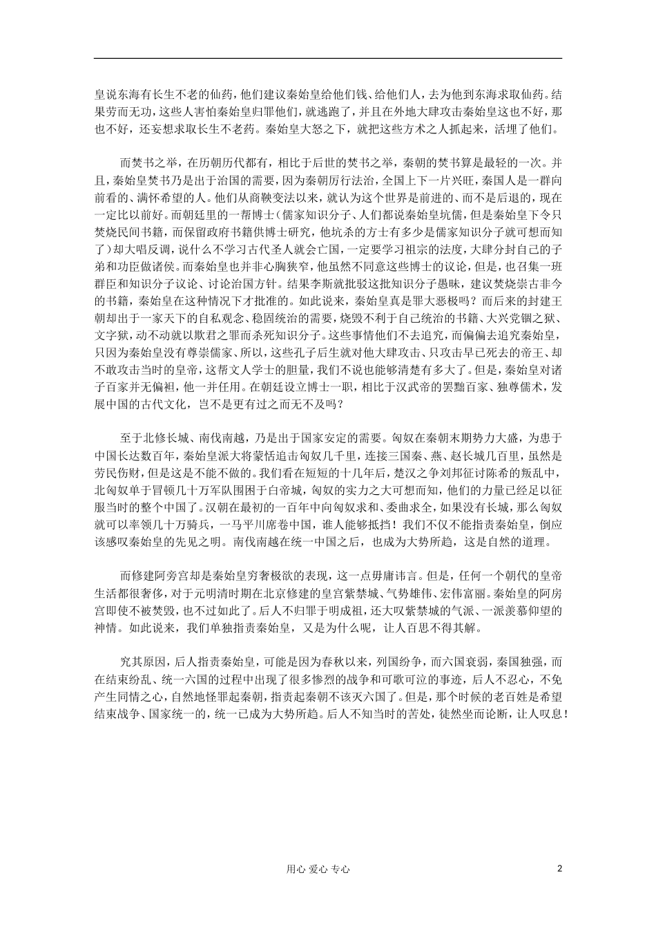 2012高中历史-1.2《第二节走向大一统的秦汉政治》学案99(人民版必修1)_第2页