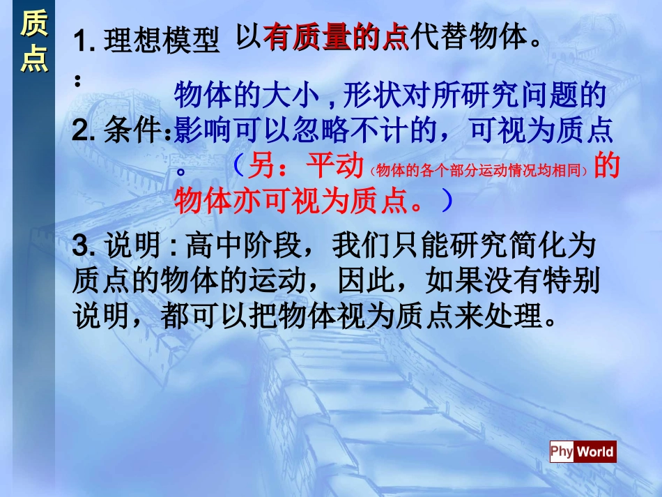 ((人教版))[[高一物理课件]]高一物理必修1第一章《运动的描述》复习课件_第2页