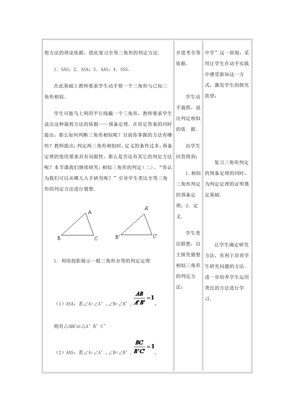 《相似三角形的判定》教学设计_第2页