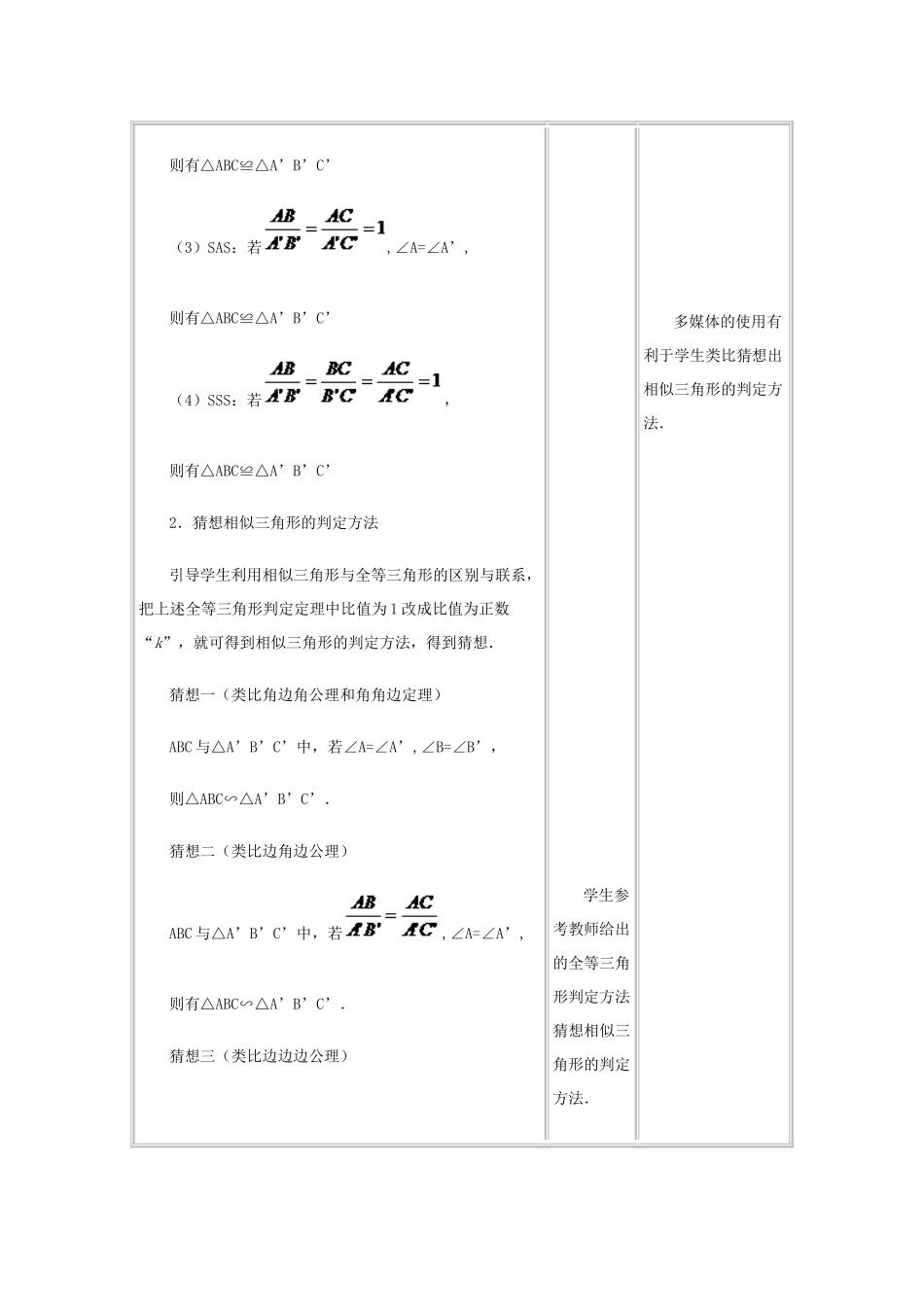 《相似三角形的判定》教学设计_第3页