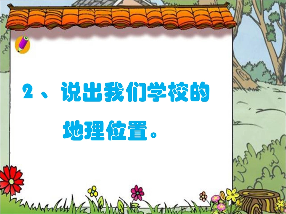 校园知识抢答_第3页