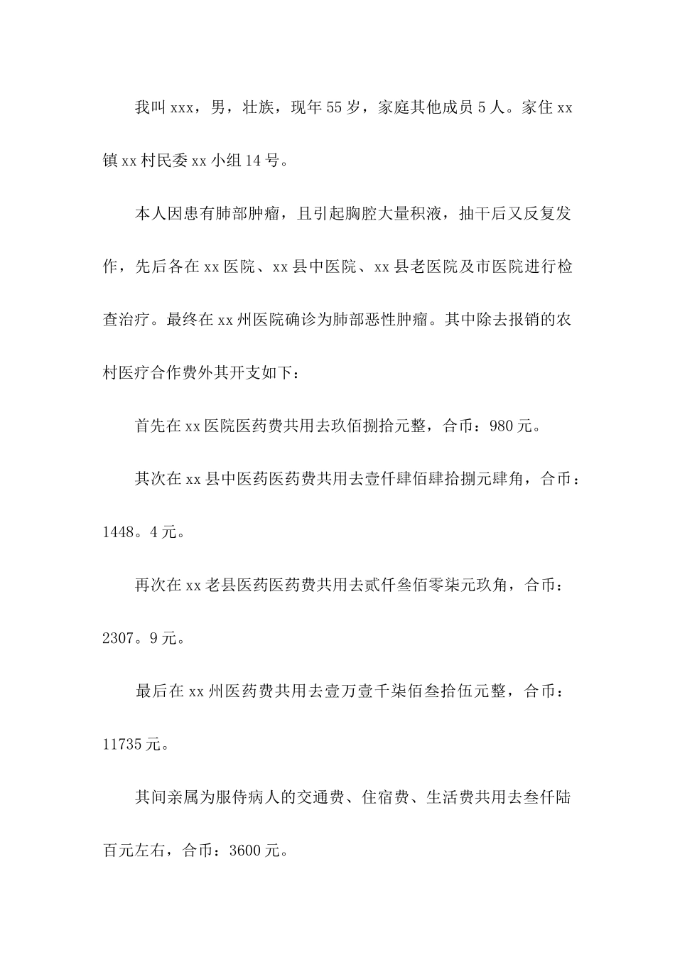 临时救助申请书_第2页