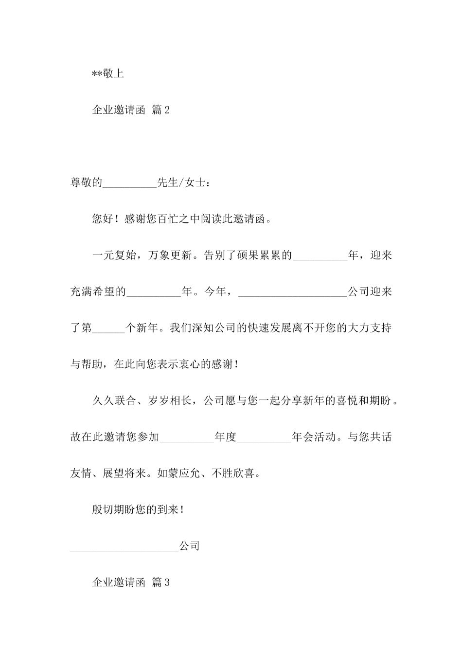 企业邀请函模板集锦6篇_第2页