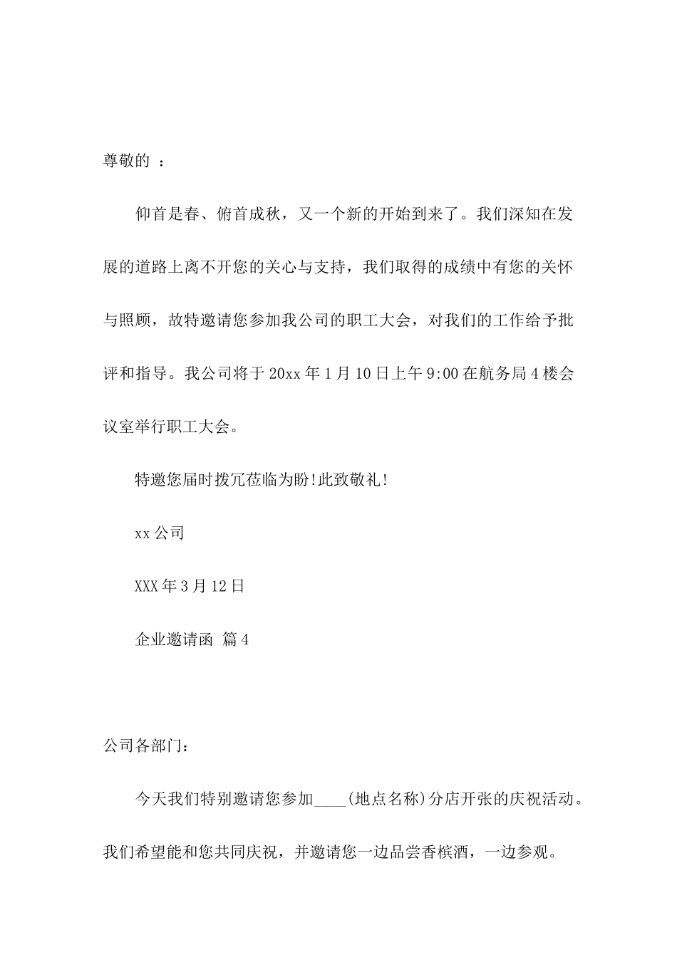 企业邀请函模板集锦6篇_第3页