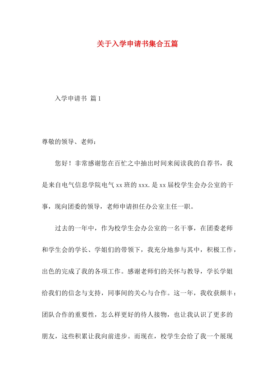 入学申请书集合五篇_第1页