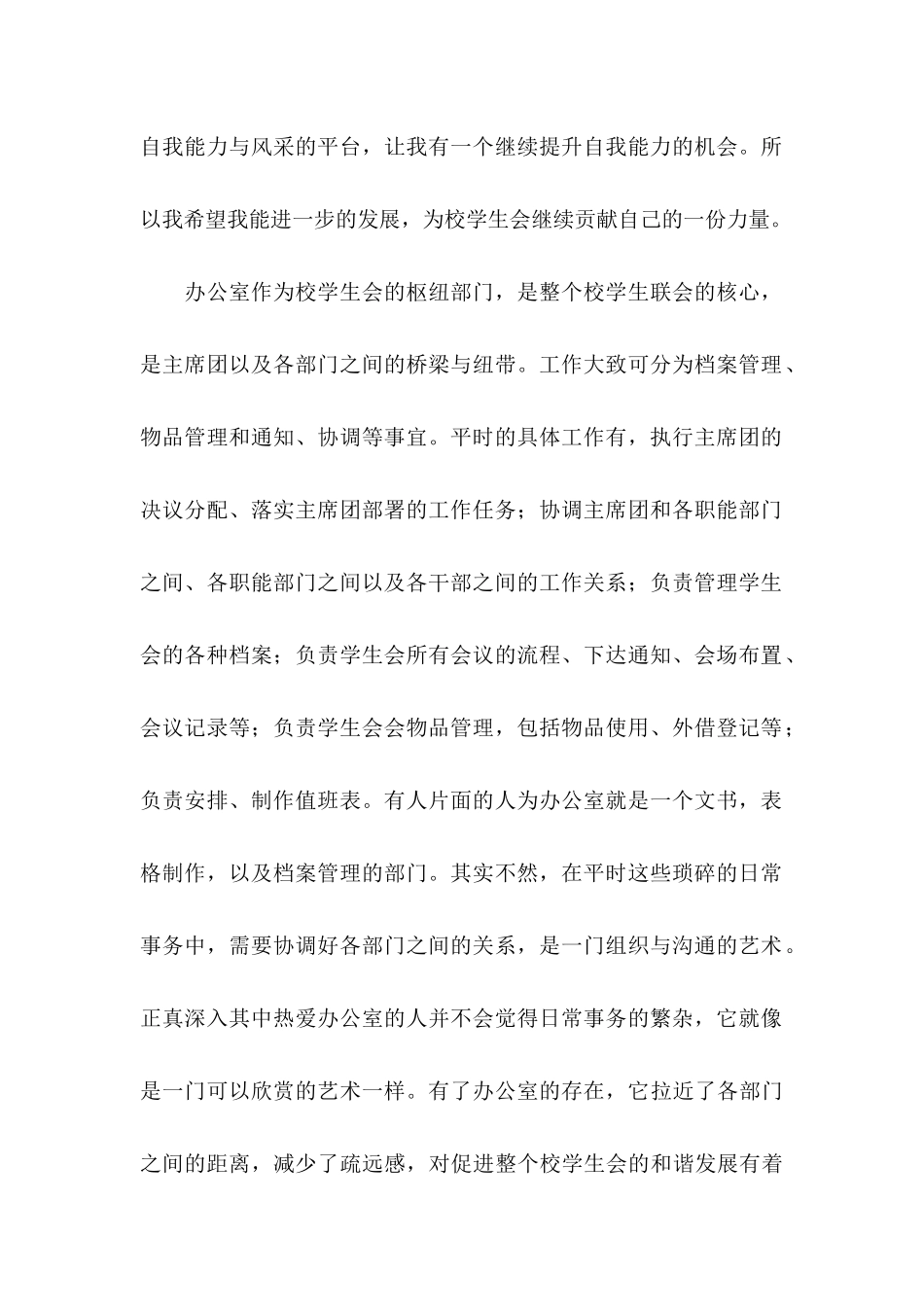 入学申请书集合五篇_第2页