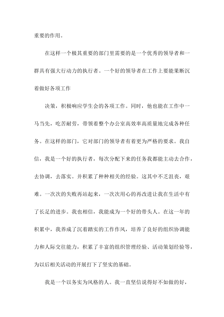 入学申请书集合五篇_第3页