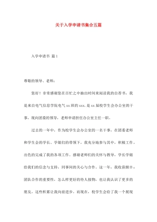 入学申请书集合五篇