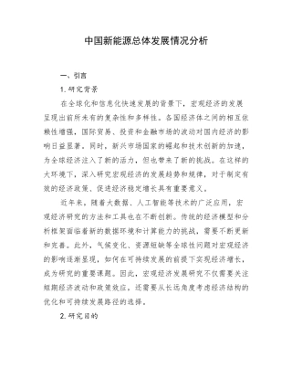 中国新能源总体发展情况分析