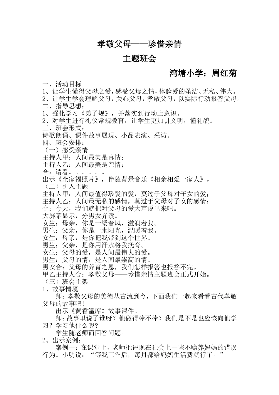 走进父母-----珍惜亲情_第1页