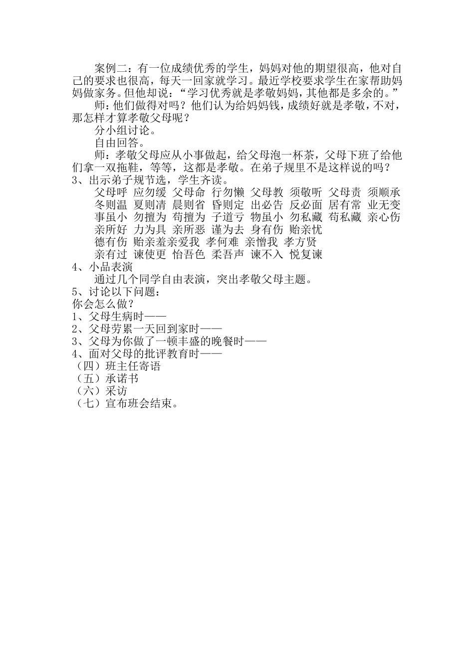 走进父母-----珍惜亲情_第2页