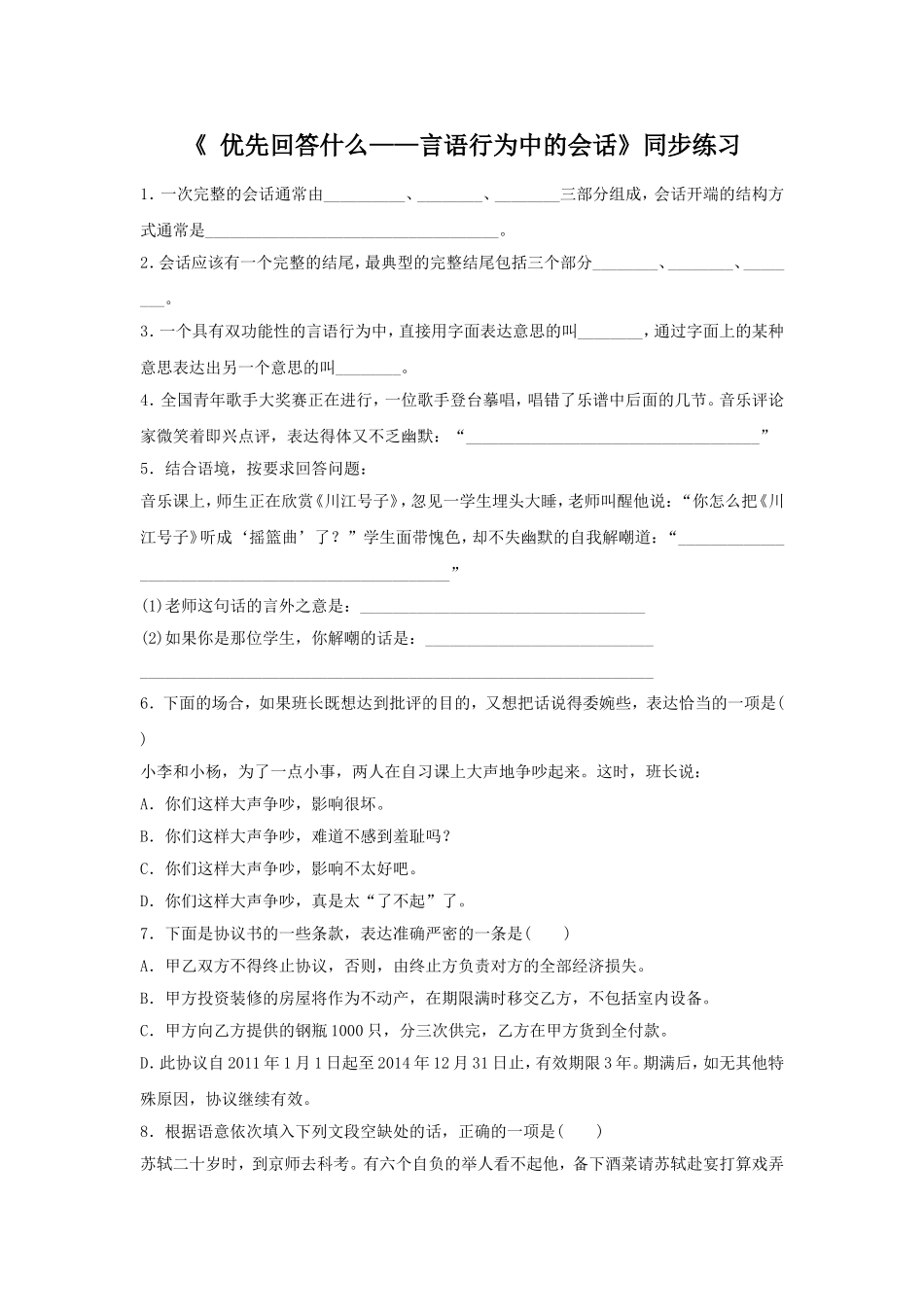 《-优先回答什么——言语行为中的会话》同步练习_第1页